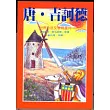 唐.吉訶德