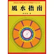 風水指南