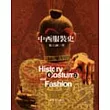 中西服裝史=History of costume and fashion