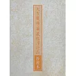 大方廣佛華嚴經淨行品抄經本
