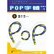 POP字體