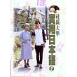 社區大學實用日本語 2(書+CD)