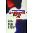 沒有翅膀的我們，也想飛