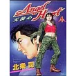 Angel Heart─天使心 1