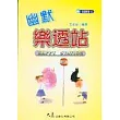 幽默樂透站