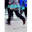 企業成功之鑰