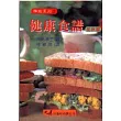 健康食譜：夏秋篇