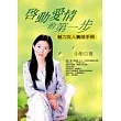 啟動愛情的第一步