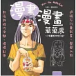 漫畫漫畫萬萬歲!