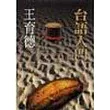 台語入門