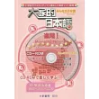 大家的日本語－進階Ⅰ(CD-ROM)