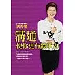 溝通使你更有魅力
