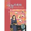 心念的飛翔