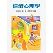 經濟心理學