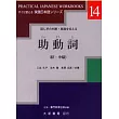 助動詞(初‧中級)