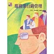 服務業行銷管理