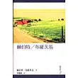 赫伯特/布羅茨基