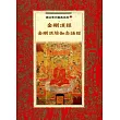 金剛頂經.金剛頂瑜伽念誦經