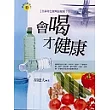 會喝才健康