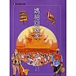 媽祖回娘家