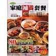 新家庭補養套餐