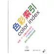 色彩索引COLOR INDEX