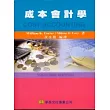 成本會計學