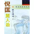 影子傳奇：麗人劫