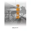 宰相史話