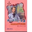 讓天鵝跳芭蕾舞：最最俄國的柴可夫斯基─音樂家系列