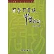不孕不育症中醫論治