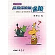 怎樣保險最保險─認識人身保險契約