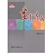 畫中有話