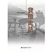 貨幣史話