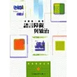 語言障礙與矯治