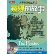 成寒英語有聲書2：靈媒的故事 (中英對照)