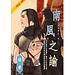 南風之諭