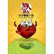 戀人還是朋友：分手療傷手冊