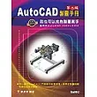 AutoCAD 製圖手冊 第二版：我也可以成為製圖高手