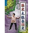 孫式太極拳十三式