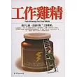 工作雞精