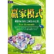 贏家模式：網路淘金的12生存法則