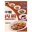 中餐丙級技能檢定試題解析