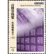 高勝算操盤：學做操盤高手(下)
