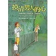 摸清男人的心