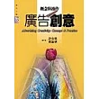 廣告創意：概念與操作