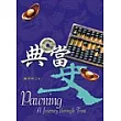 典當史