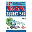 托福電腦作文185篇(10CD)不含書