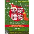 成寒英語有聲書6：聖誕禮物 (中英對照)