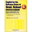 研究所英文試題詳解4